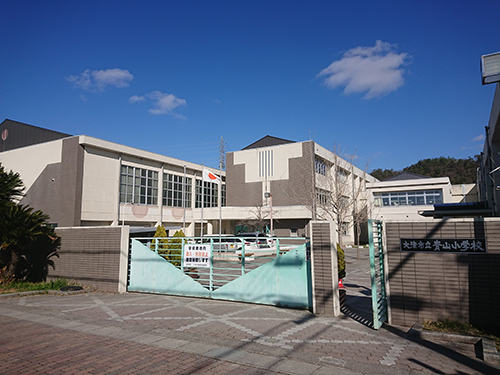 青山小学校