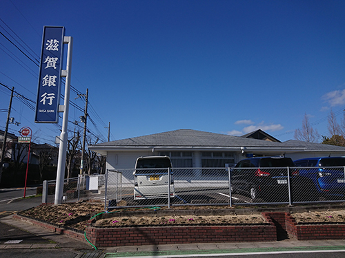 滋賀銀行グリーンヒル出張所